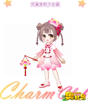 奥比岛元宵贪吃少女装图鉴
