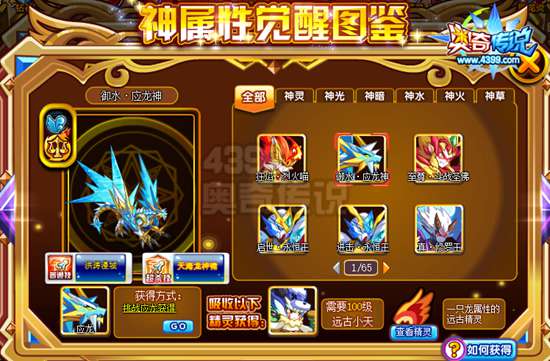 奥奇传说御水应龙神怎么得 御水应龙神在哪