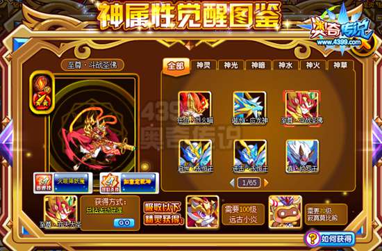 奥奇传说至尊斗战胜佛怎么得 至尊斗战胜佛在哪