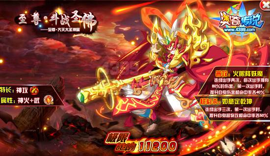 奥奇传说至尊斗战胜佛极限战斗力