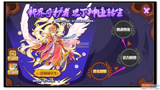 热血精灵派神迹旦丁神迹转生