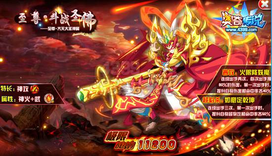 奥奇传说至尊斗战胜佛即将绝版 最后一周