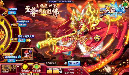 奥奇传说大圣神职 得至尊斗战胜佛