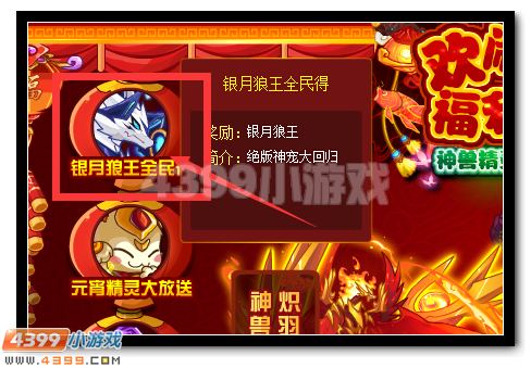 赛尔号银月狼王回归 超强神宠等你来