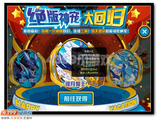 赛尔号银月狼王回归 超强神宠等你来