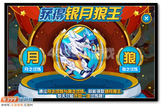 赛尔号银月狼王回归 超强神宠等你来