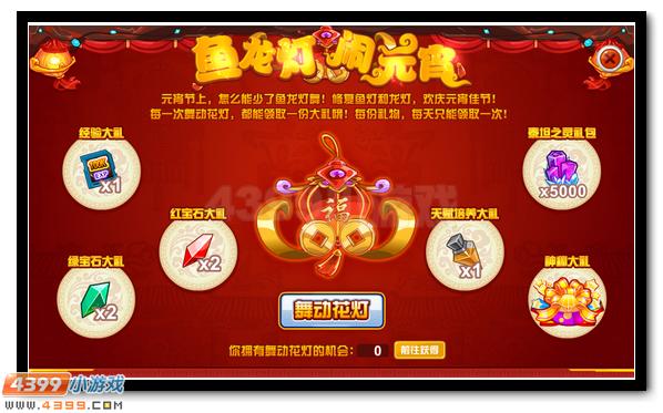 赛尔号元宵大礼全民得 鱼龙灯下领福利