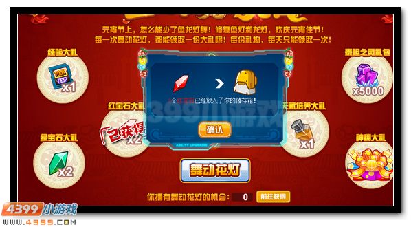 赛尔号元宵大礼全民得 鱼龙灯下领福利