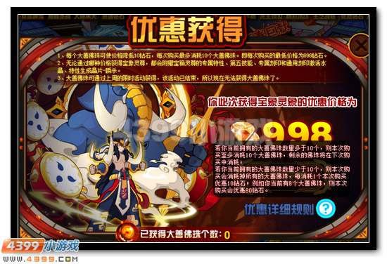 赛尔号宝象灵尊 第三战佛出世