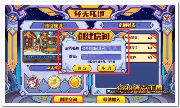 雅诗黛儿创建房间