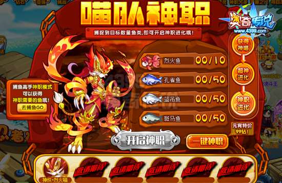 奥奇传说捕鱼高手新增神职模式