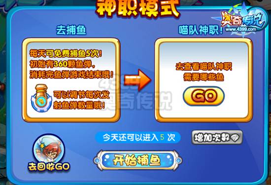 奥奇传说狂焰烈火喵轻松捕鱼获得