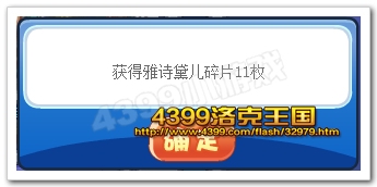 洛克王国雅诗黛儿碎片