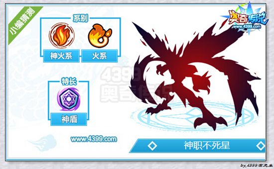 奥奇传说神职不死星大爆料