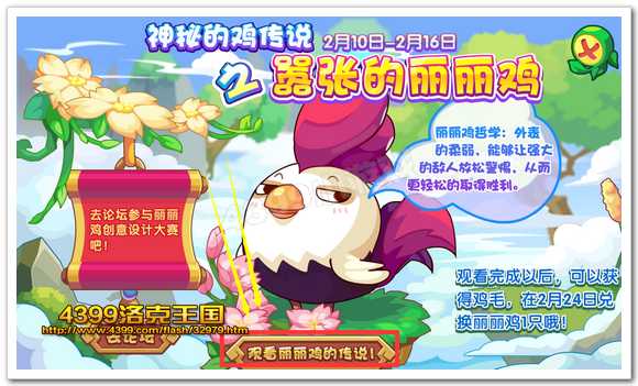 洛克王国嚣张的丽丽鸡