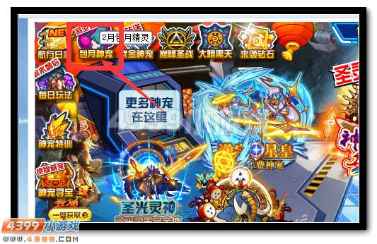 赛尔号莉亚德琳 二月包月神宠降临