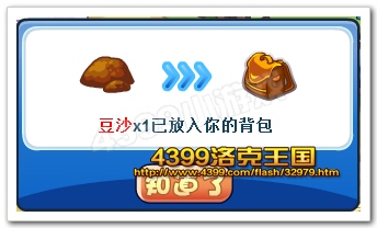 洛克王国豆沙