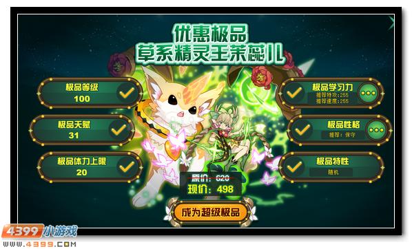 赛尔号茉蕊儿 草系精灵王降临