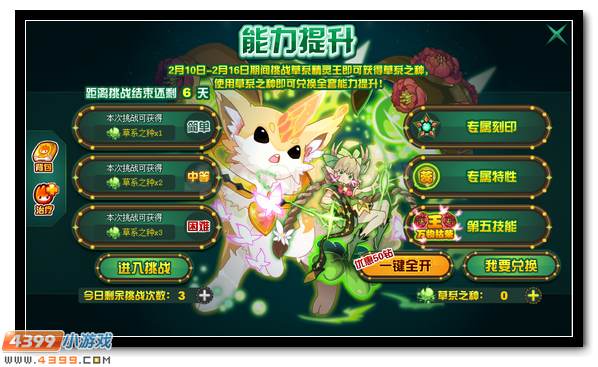 赛尔号茉蕊儿 草系精灵王降临