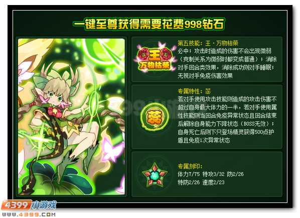 赛尔号茉蕊儿 草系精灵王降临