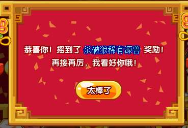 奥奇传说元宵摇摇机 摇出极品史诗源兽
