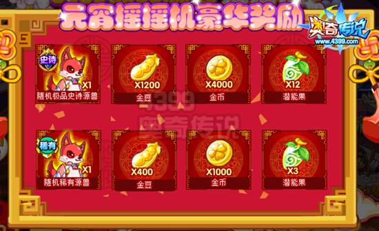 奥奇传说元宵摇摇机 摇出极品史诗源兽