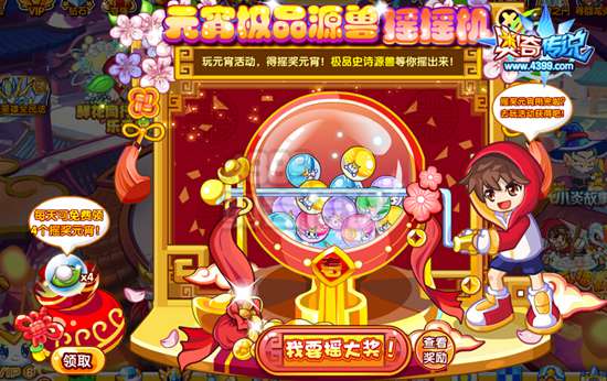 奥奇传说元宵摇摇机 摇出极品史诗源兽