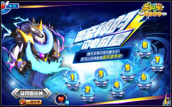 奥拉星雷帝神怎么得
