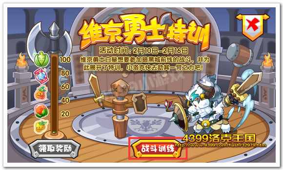 洛克王国维京勇士特训