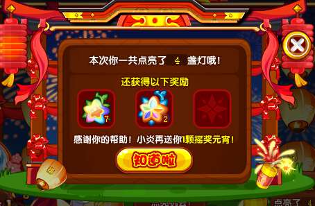 奥奇传说元宵点孔明灯 每天百万经验果