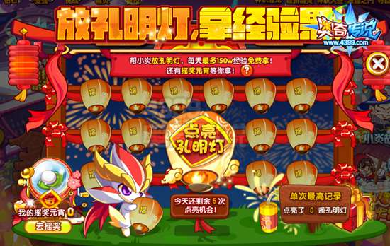 奥奇传说元宵点孔明灯 每天百万经验果