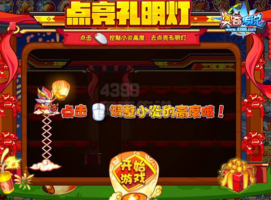 奥奇传说元宵点孔明灯 每天百万经验果