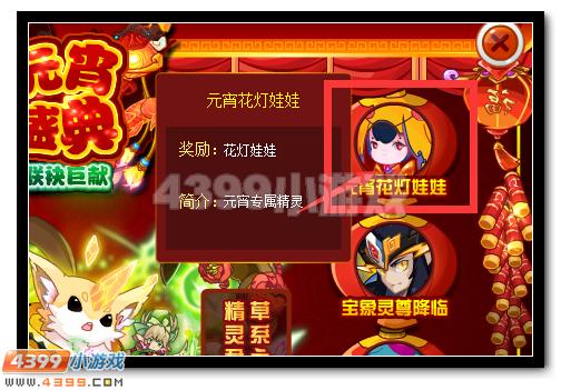 赛尔号花灯娃娃 元宵专属神宠