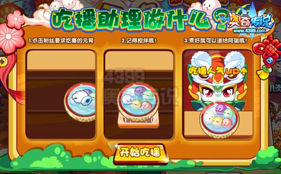 奥奇传说元宵大胃王 每天5000星神经验