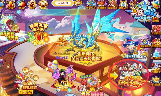奥奇传说元宵大胃王 每天5000星神经验