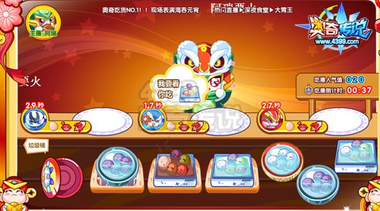 奥奇传说元宵大胃王 每天5000星神经验