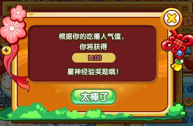 奥奇传说元宵大胃王 每天5000星神经验