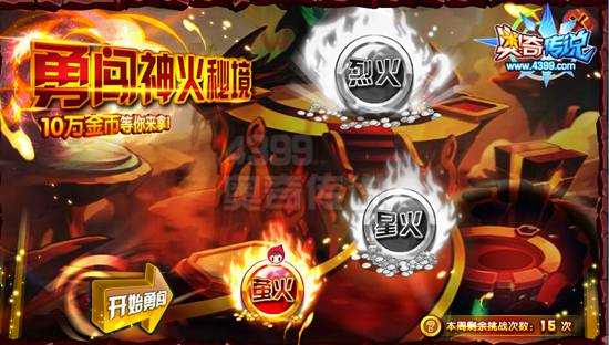 奥奇传说勇闯神火秘境 得海量金币