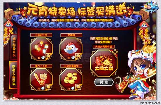 奥奇传说新春大吉系列