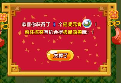奥奇传说元宵抓源兽必定遇到史诗源兽