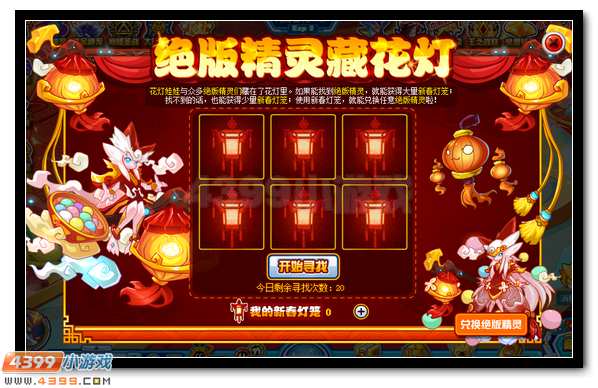 赛尔号绝版精灵藏花灯