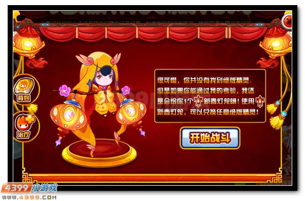赛尔号绝版精灵藏花灯