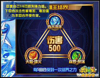奥拉星传奇水的精灵王 传奇梅卡登场