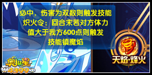 奥拉星传奇水的精灵王 传奇梅卡登场