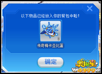奥拉星传奇水的精灵王 传奇梅卡登场