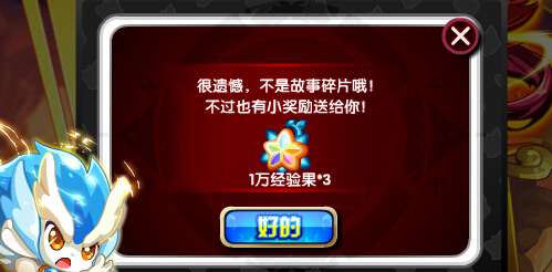奥奇传说龙炎故事DIY 拼出专属彩蛋