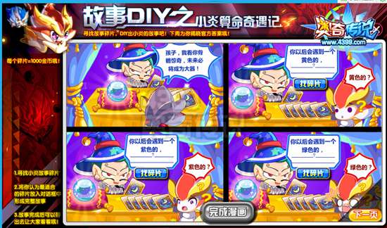奥奇传说龙炎故事DIY 拼出专属彩蛋