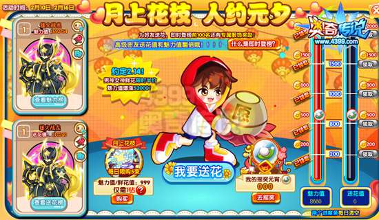 奥奇传说元宵送花抢榜得服饰1万金币