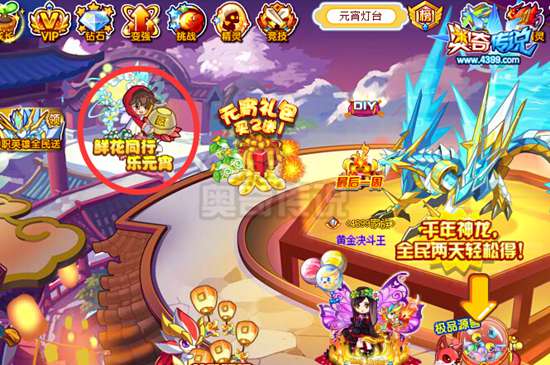 奥奇传说元宵送花抢榜得服饰1万金币