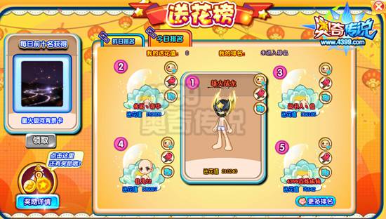 奥奇传说元宵送花抢榜得服饰1万金币